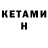 Кетамин ketamine Balanar Ivanovi4